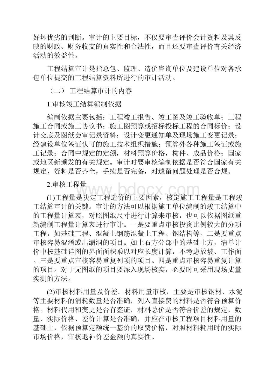 关于工程造价毕业实习报告.docx_第3页