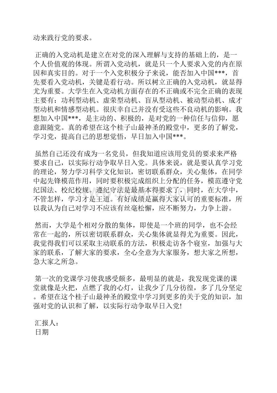 最新入党积极分子清明节扫墓思想汇报范文思想汇报文档五篇.docx_第2页