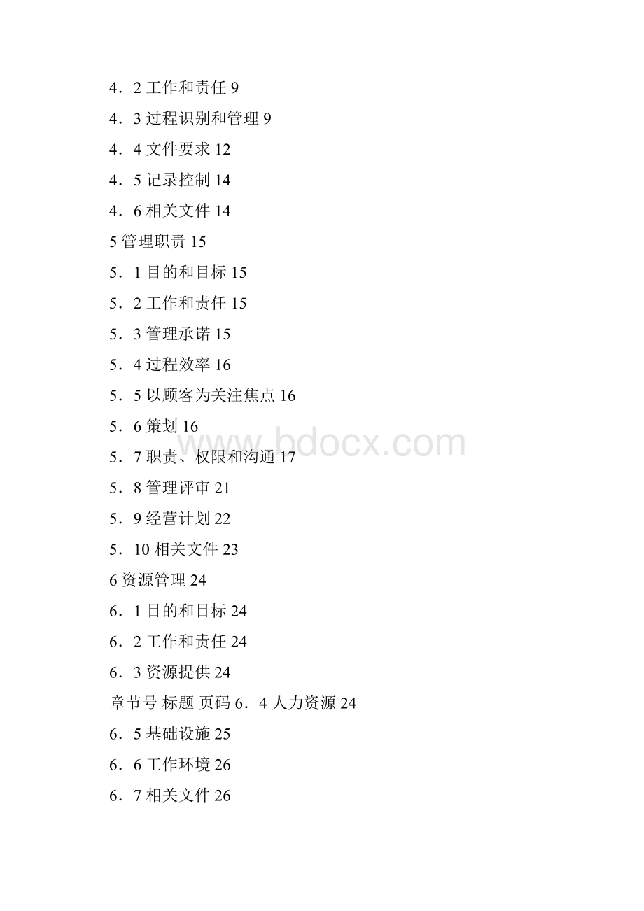 TS16949质量手册及程序文件.docx_第3页