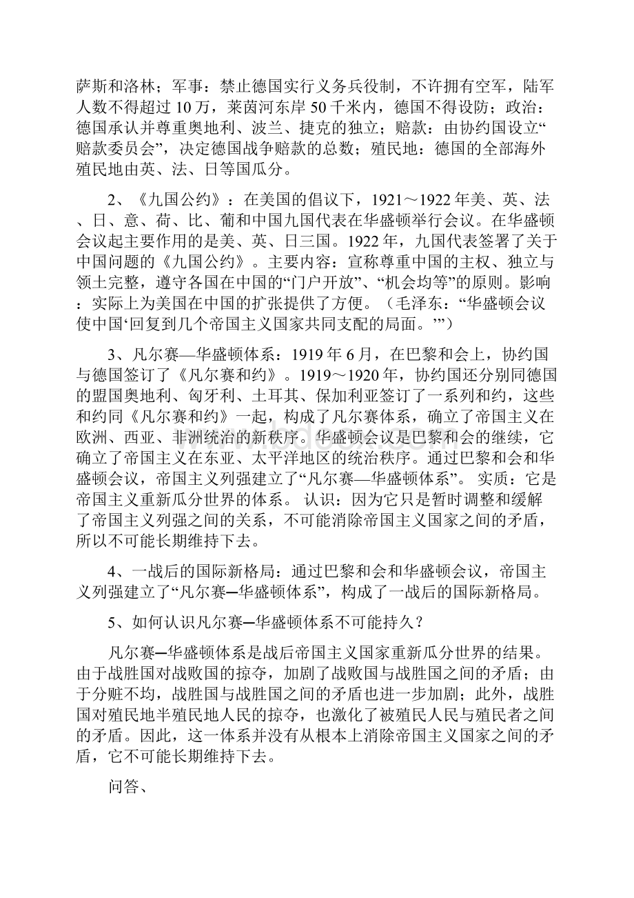 川教版初中历史世界历史九年级下册全册中考总复习资料整理.docx_第3页