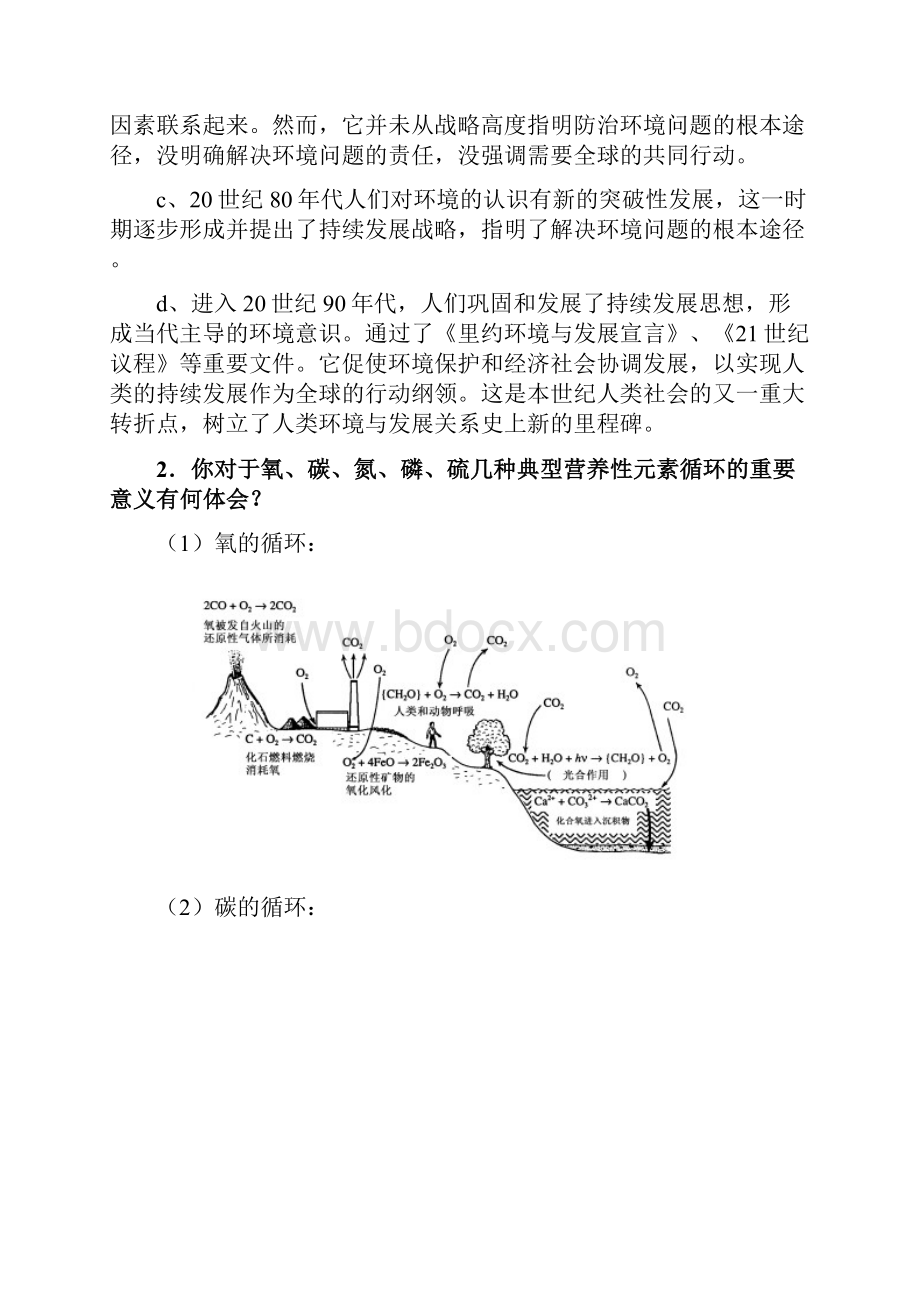 环境化学课后答案解析戴树桂主编第二版17章完整版.docx_第2页