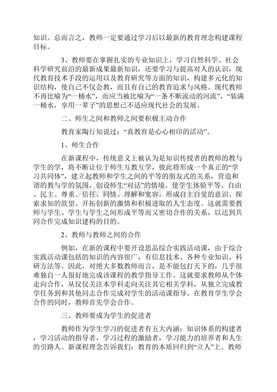 新课标学习心得体会三篇.docx_第2页