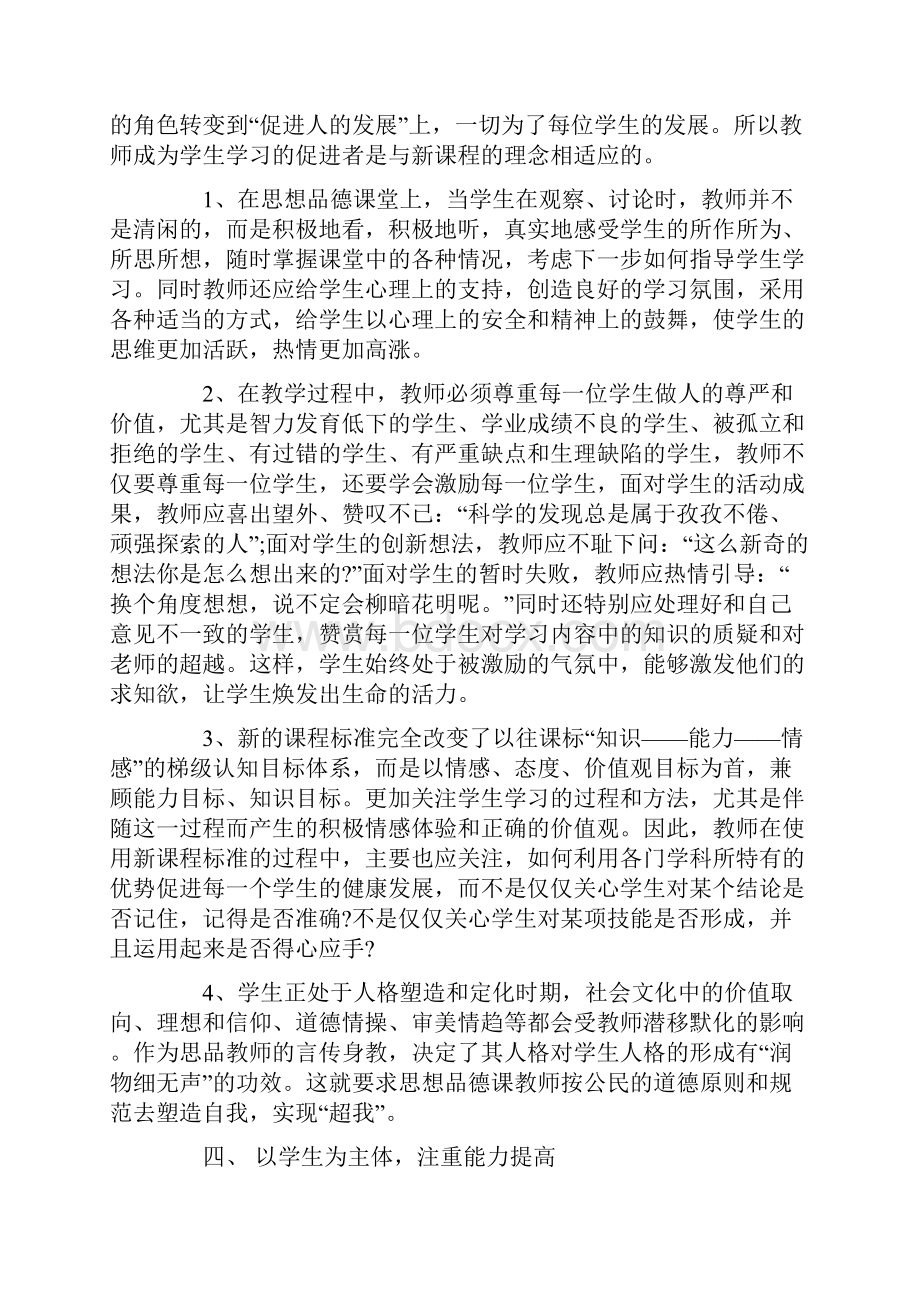 新课标学习心得体会三篇.docx_第3页