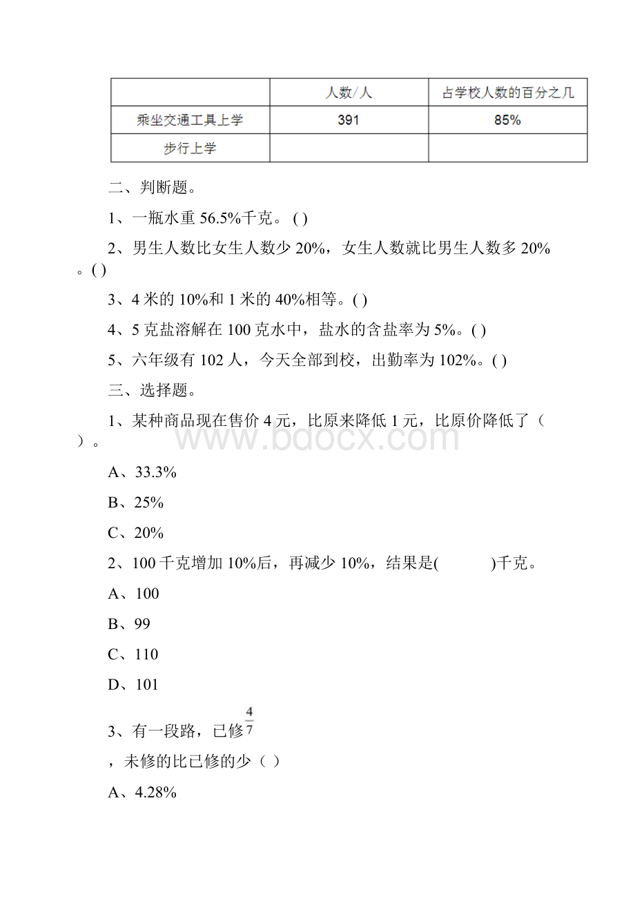 最新人教版六年级上册数学百分数一单元测试试题以及答案.docx_第2页