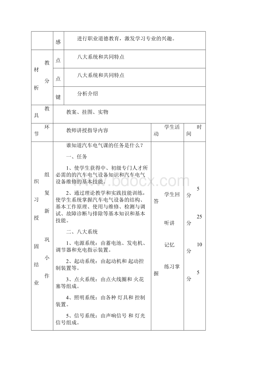 汽车的电气设备构造与维修理论教案设计.docx_第3页