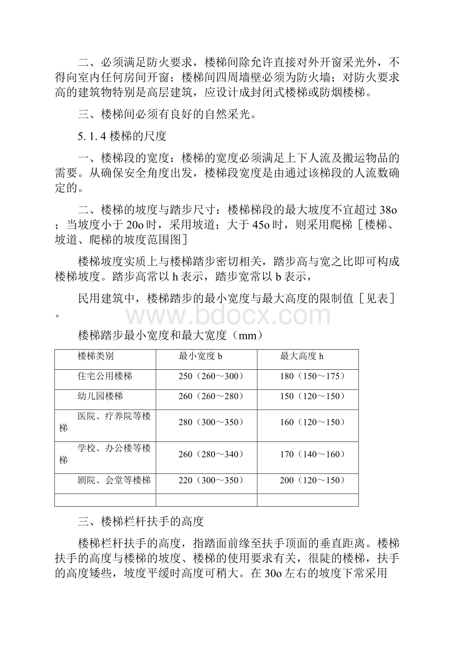 房屋建筑学教案06.docx_第2页