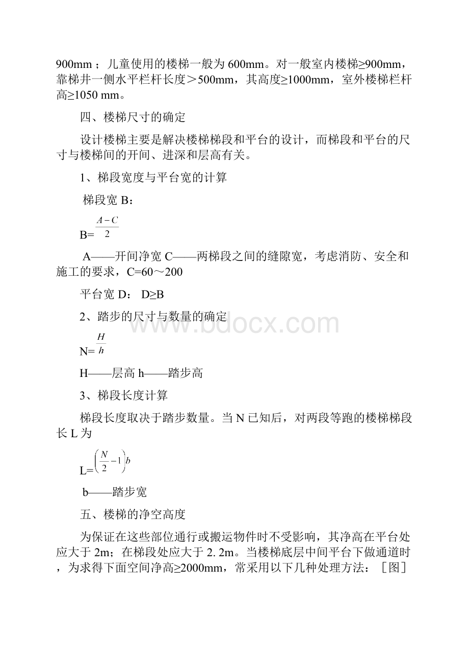 房屋建筑学教案06.docx_第3页