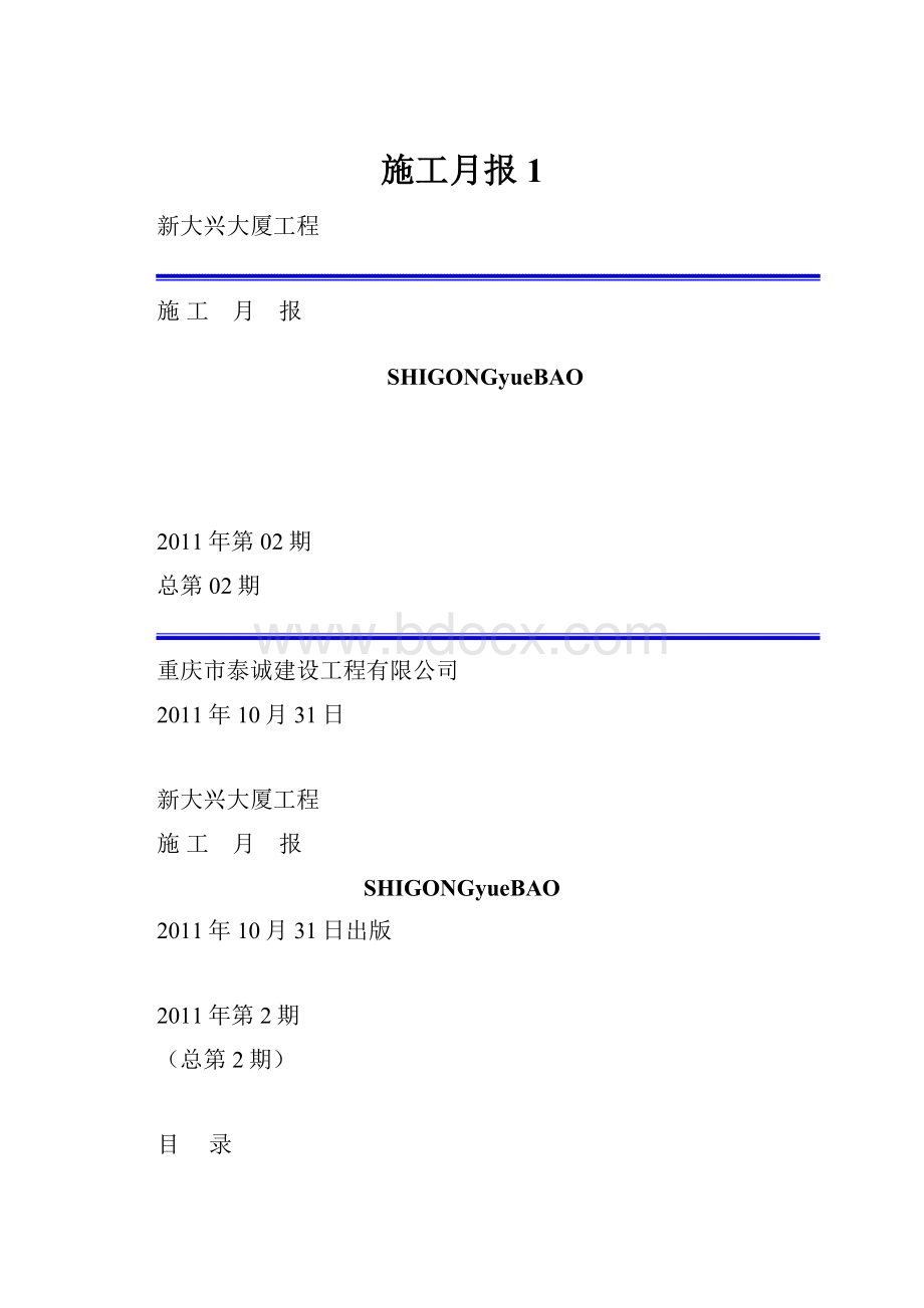 施工月报1.docx