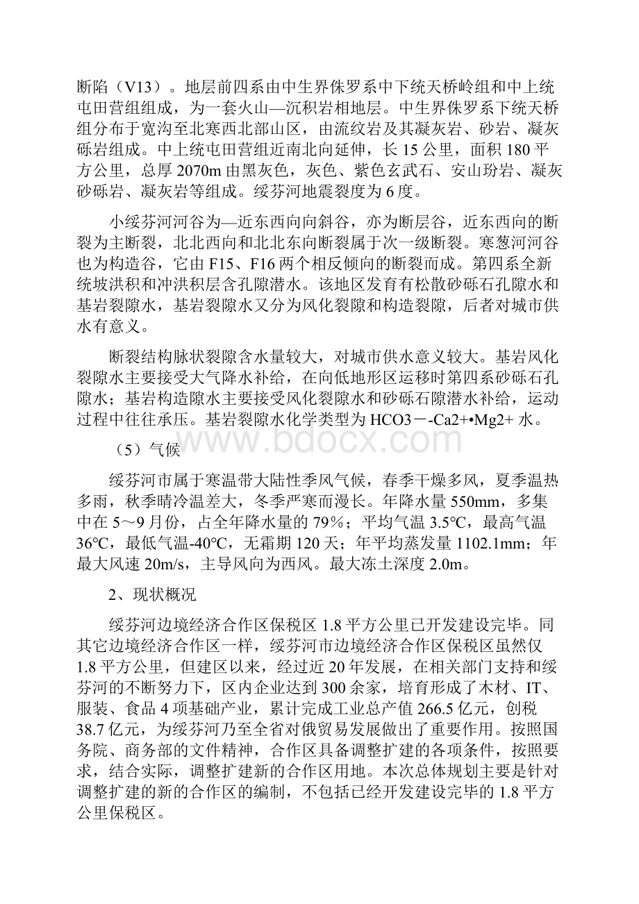 基本概况一区域位置绥芬河边境经济合作区以下简称合作区.docx_第3页