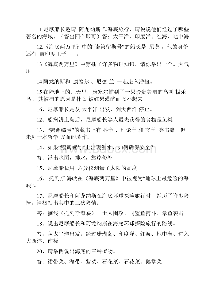 海底二成万里综合阅读题和答案解析.docx_第2页