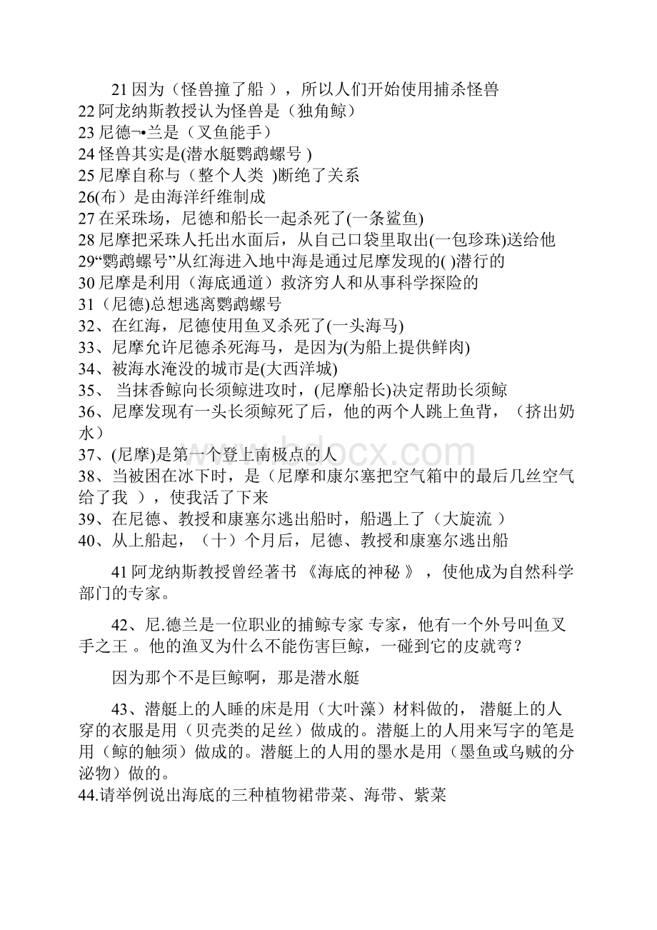 海底二成万里综合阅读题和答案解析.docx_第3页