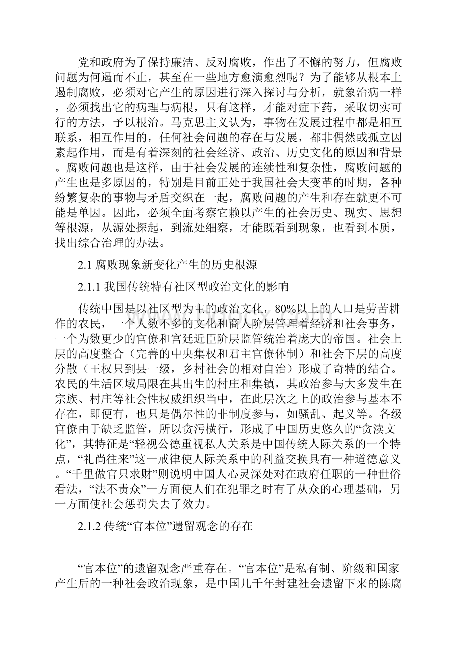 中国腐败问答透视.docx_第3页