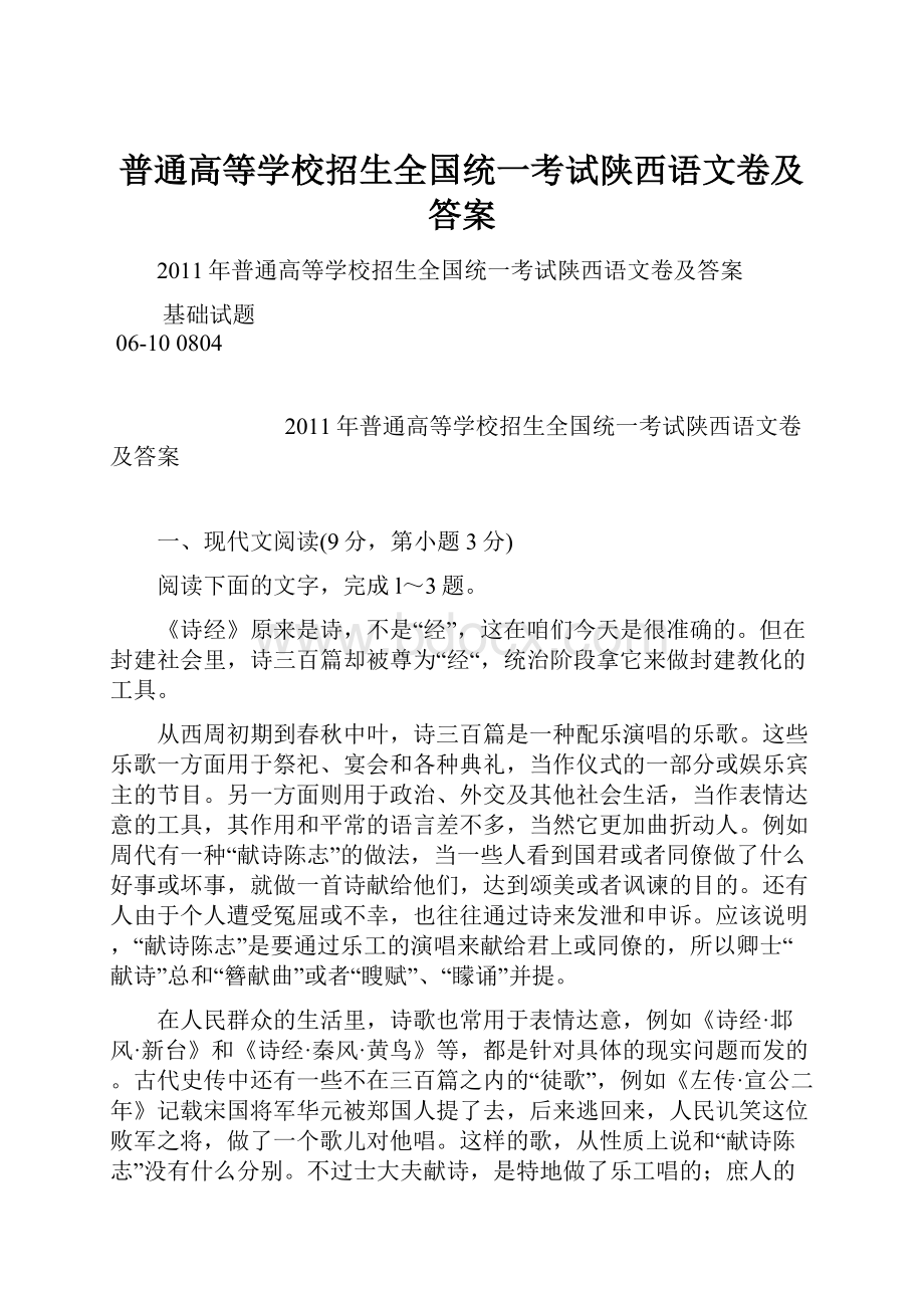 普通高等学校招生全国统一考试陕西语文卷及答案.docx