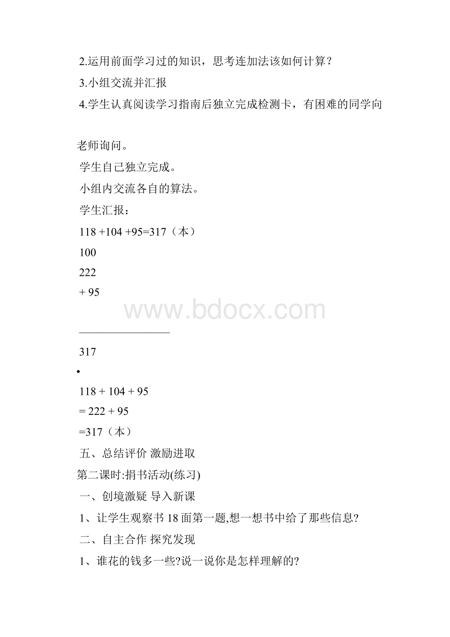 新北师大版小学三年级上册第三单元 加与减五环式教案.docx_第3页