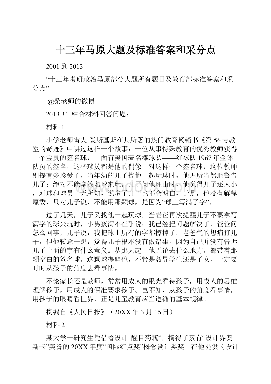 十三年马原大题及标准答案和采分点.docx