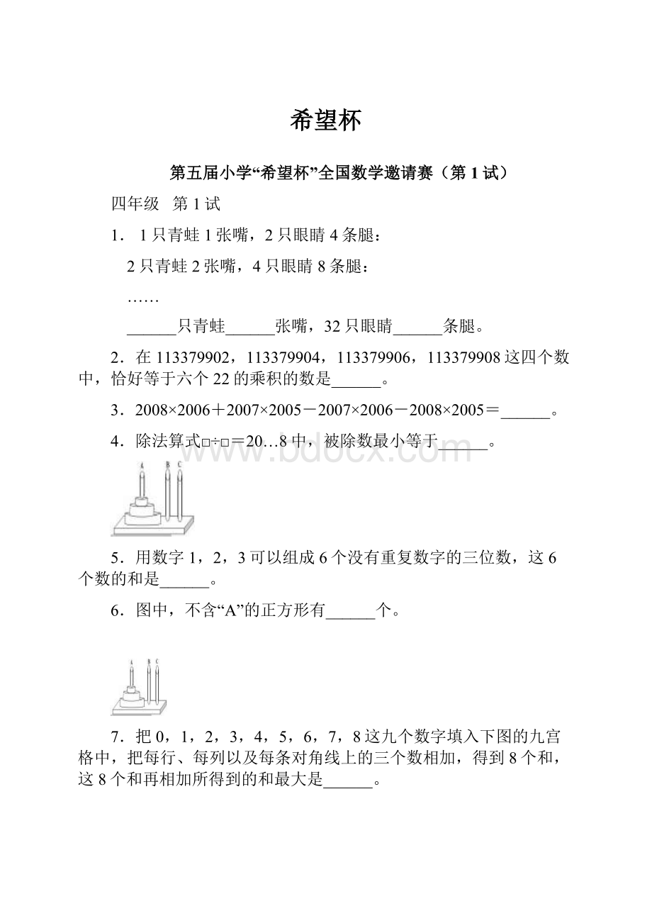 希望杯.docx_第1页