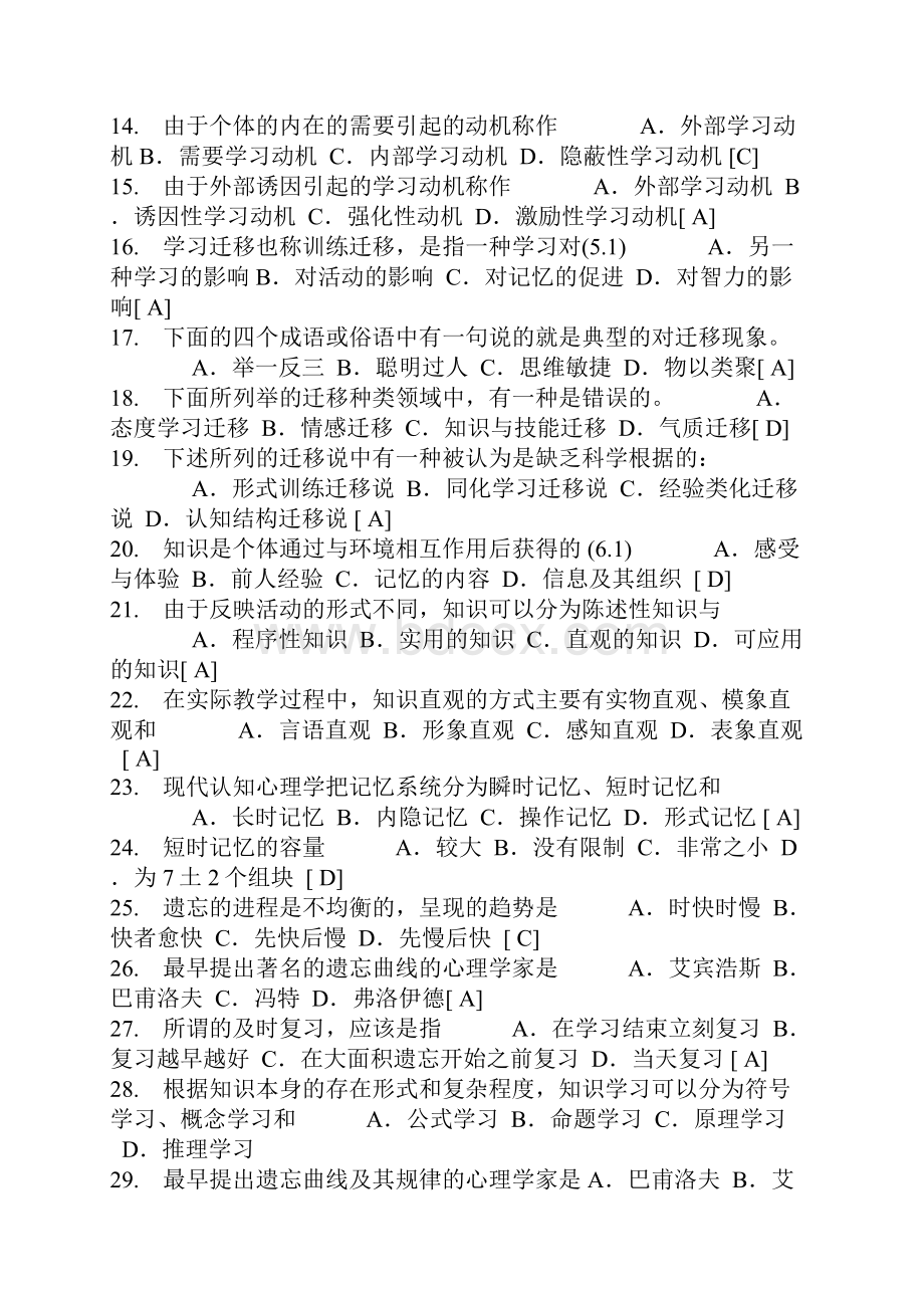 教师招聘考试试题库和答案.docx_第2页