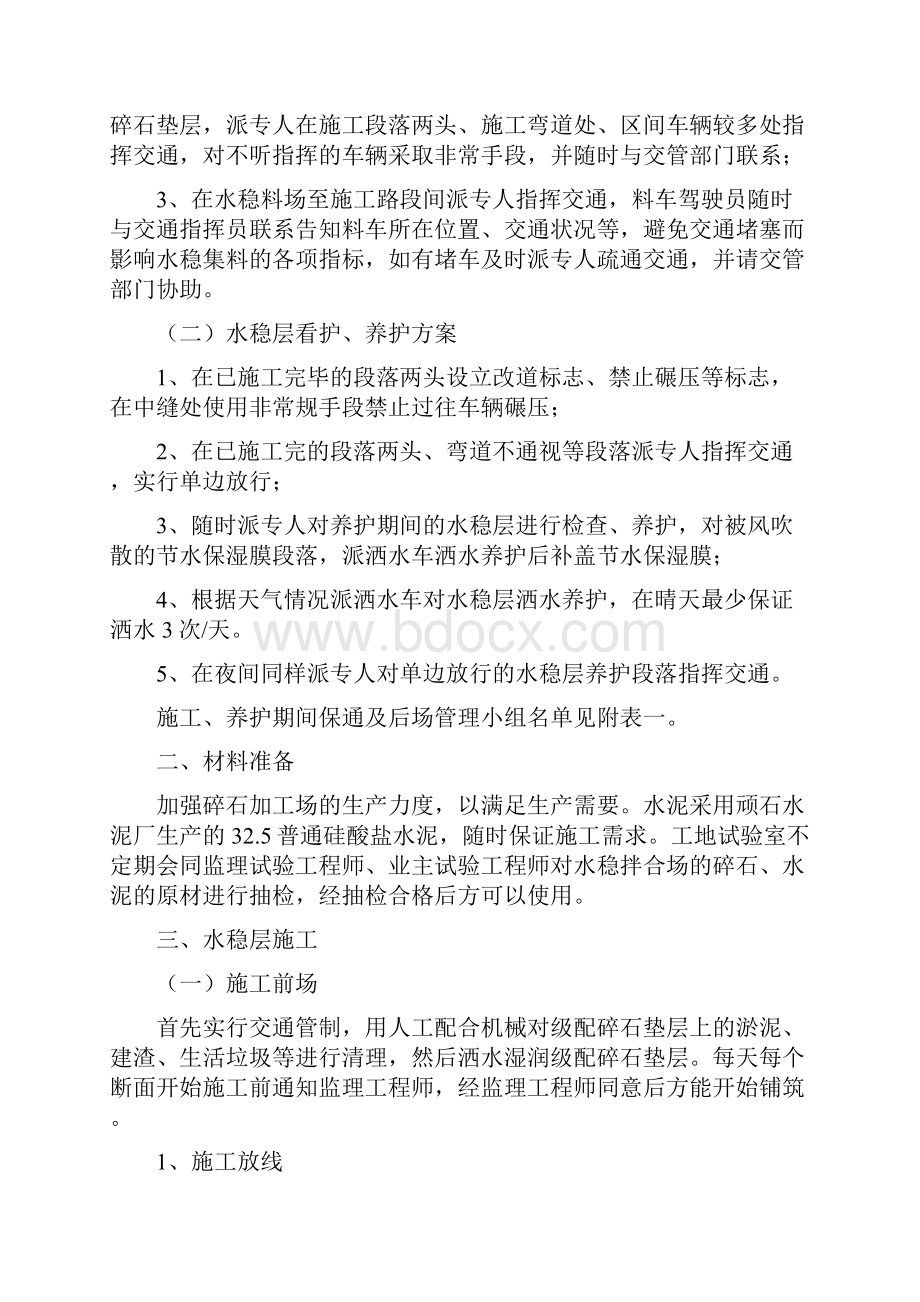 两次摊铺一次成型水泥稳定碎石方案要点.docx_第2页