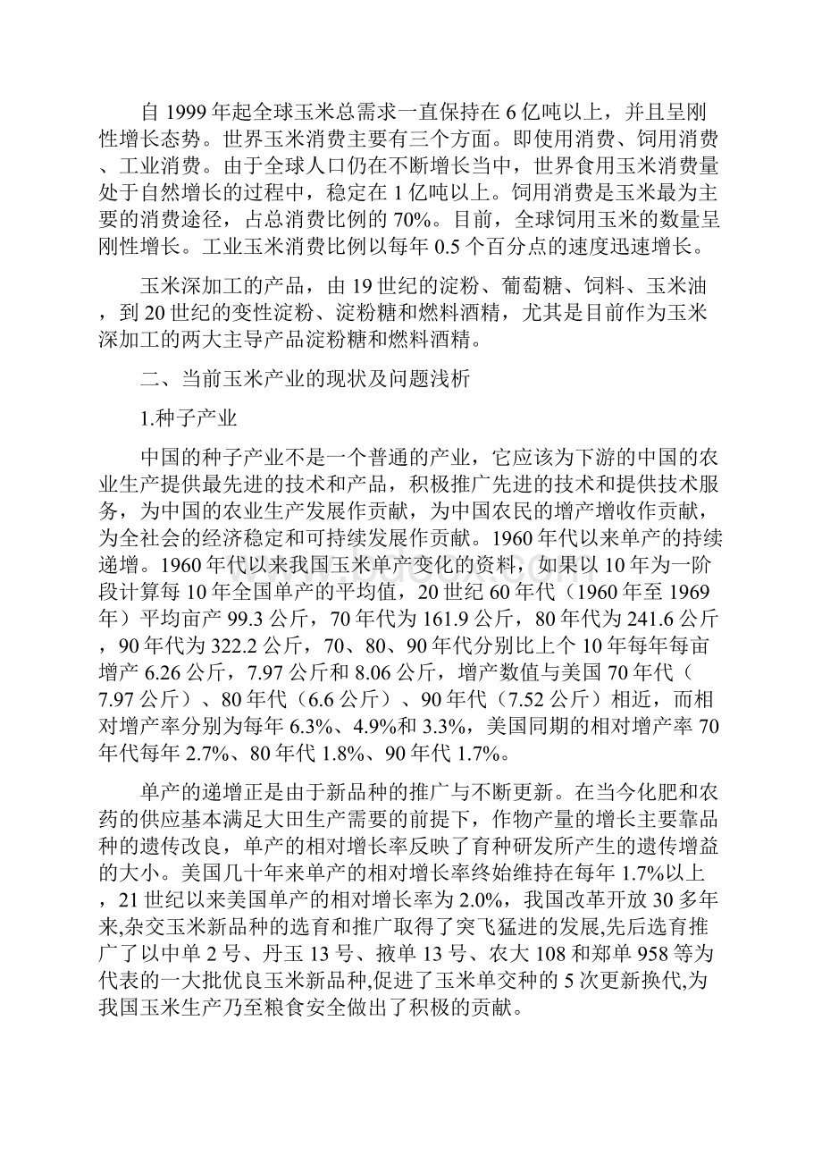 玉米产业现状及问题浅析.docx_第2页