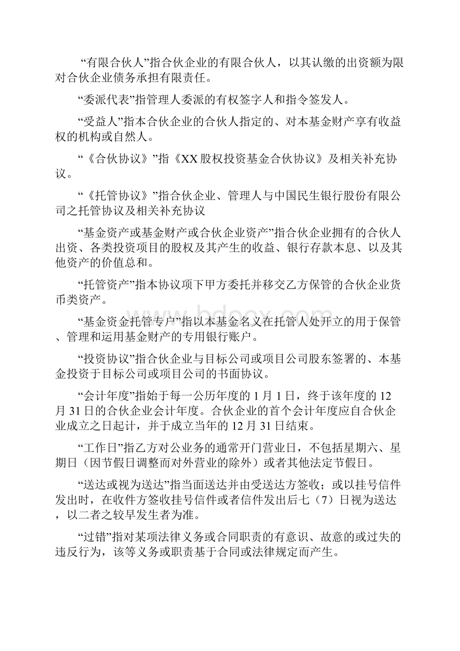 私募股权投资基金托管协议格式.docx_第3页