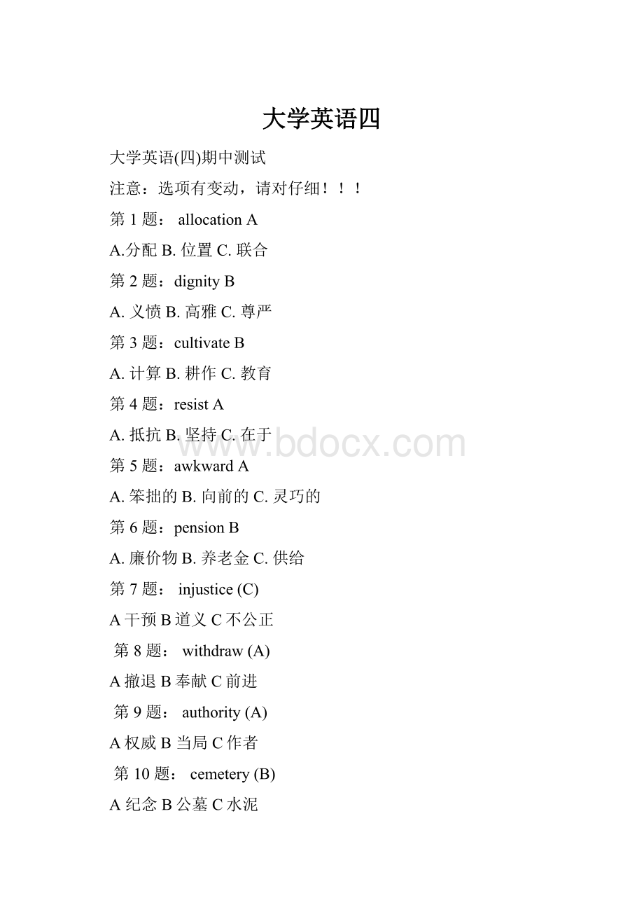 大学英语四.docx