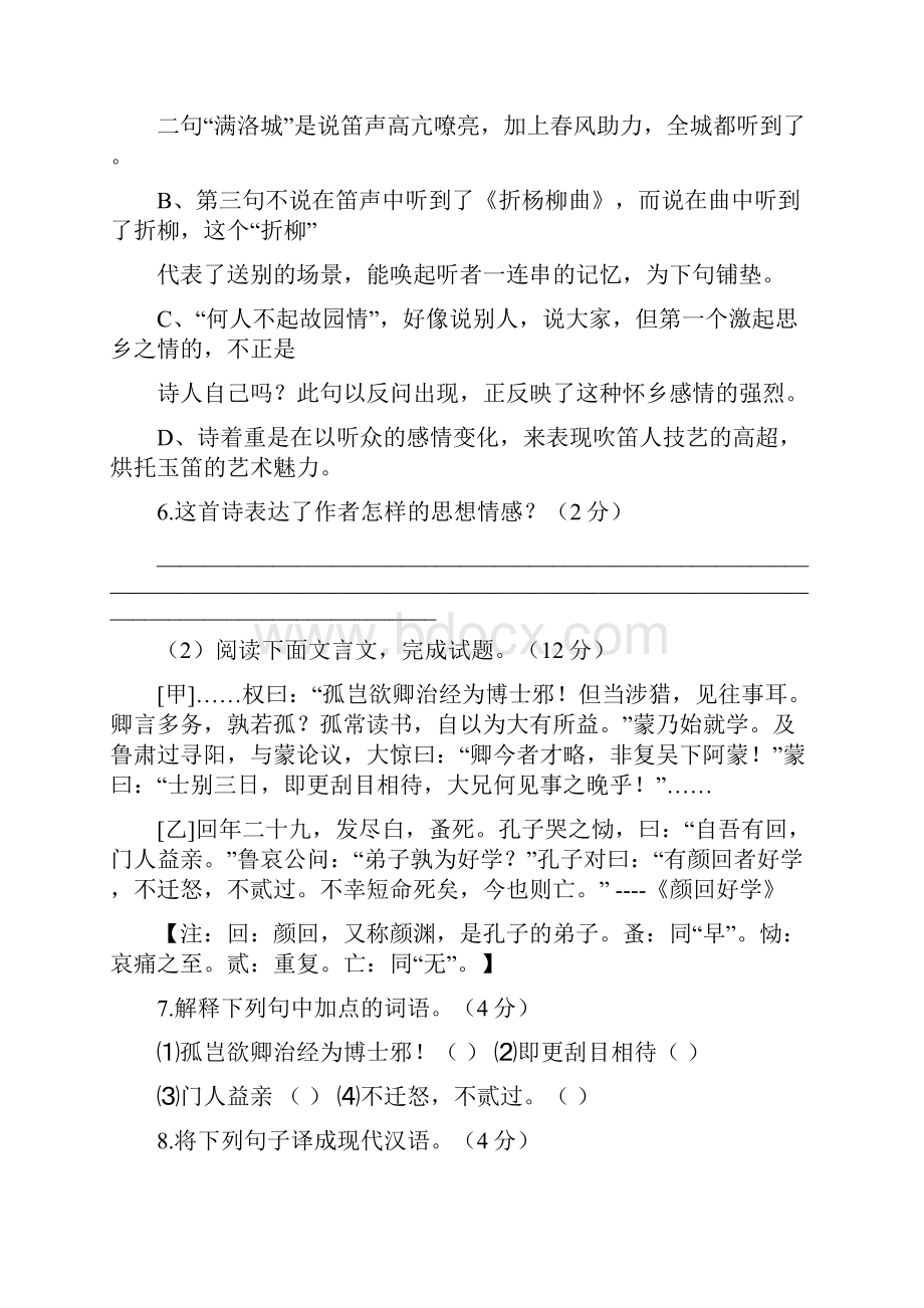 七年级下册期中考试终稿含答案.docx_第3页