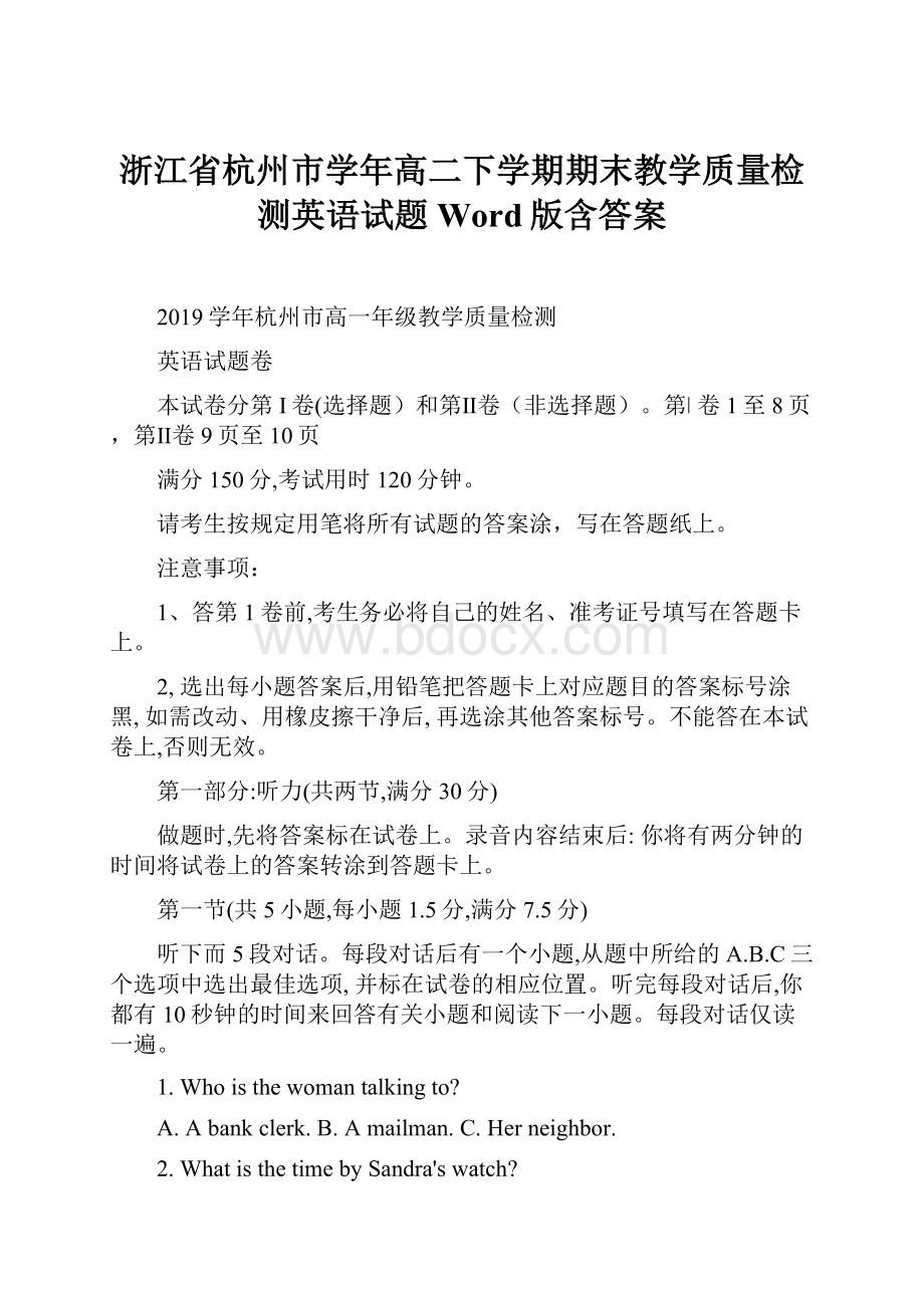 浙江省杭州市学年高二下学期期末教学质量检测英语试题 Word版含答案.docx