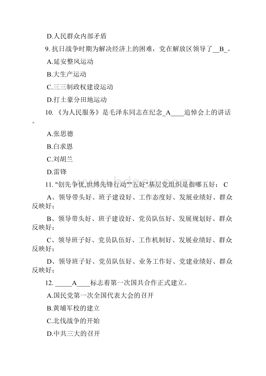 党课考试常见题.docx_第3页