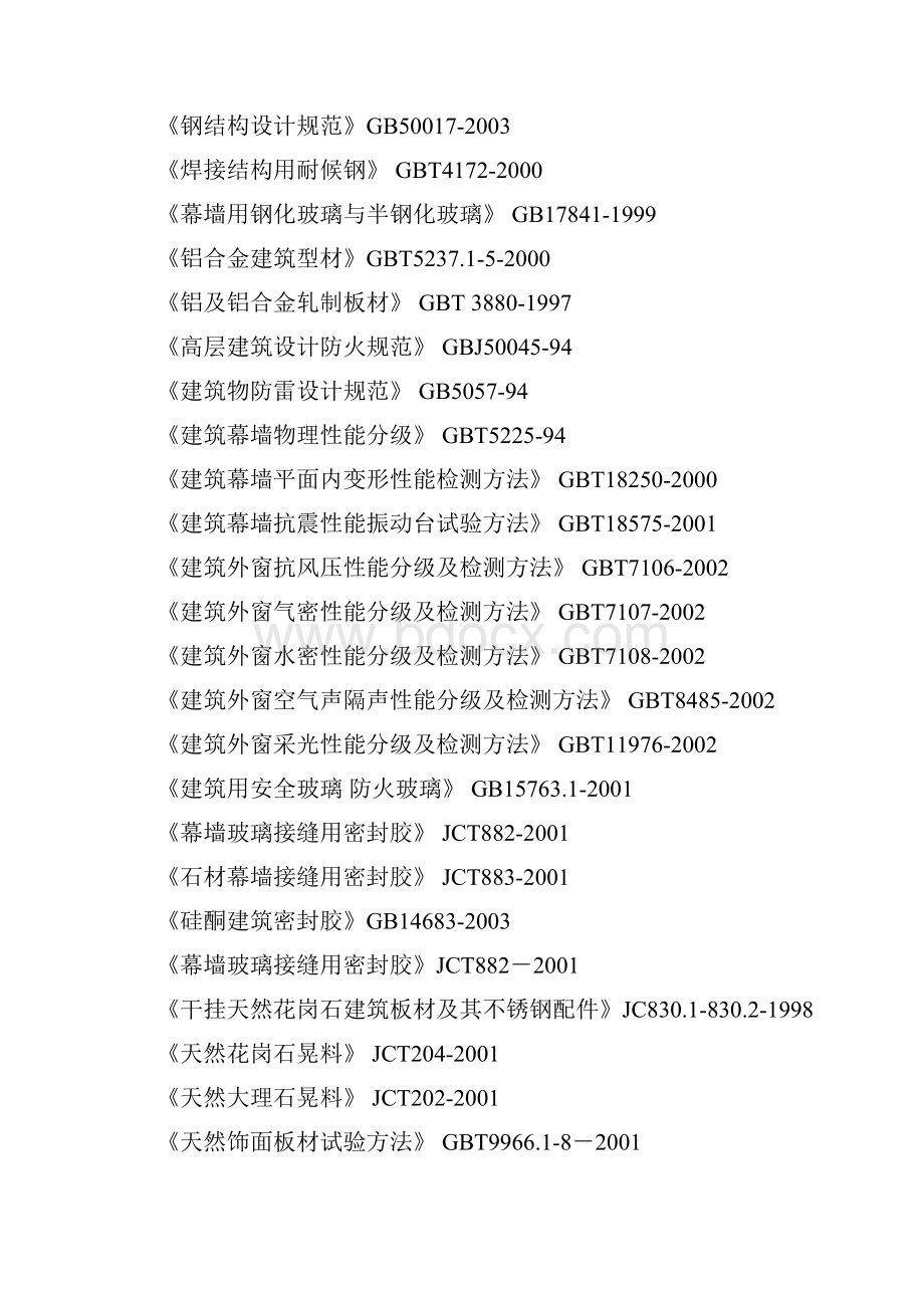 常州城市管理执法大楼外装饰工程 施工设计.docx_第2页