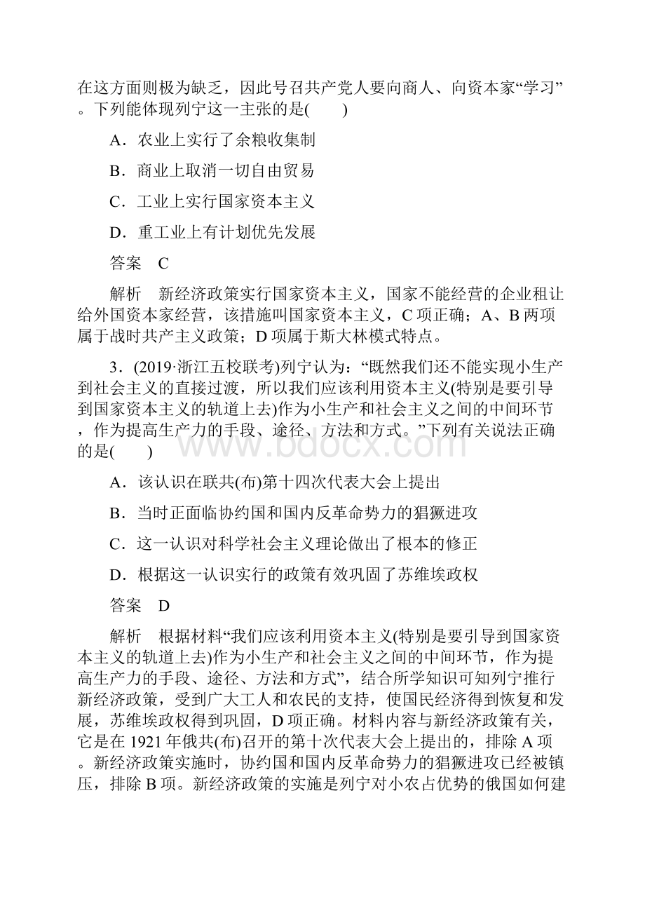 届一轮新课标通用版 苏联的社会主义建设 作业doc.docx_第2页