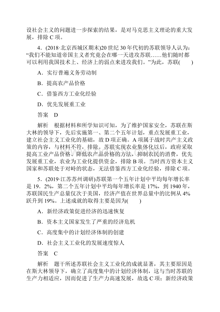 届一轮新课标通用版 苏联的社会主义建设 作业doc.docx_第3页