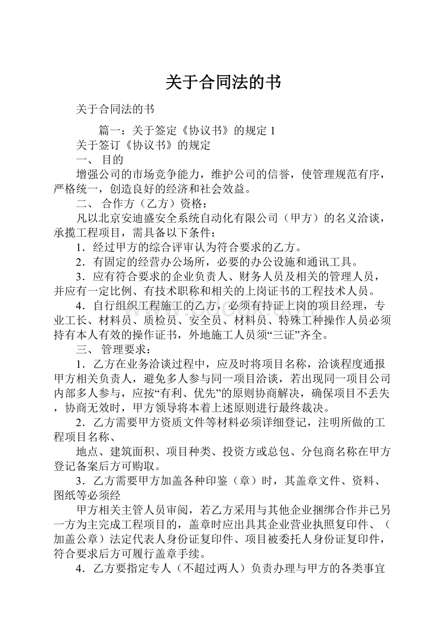 关于合同法的书.docx