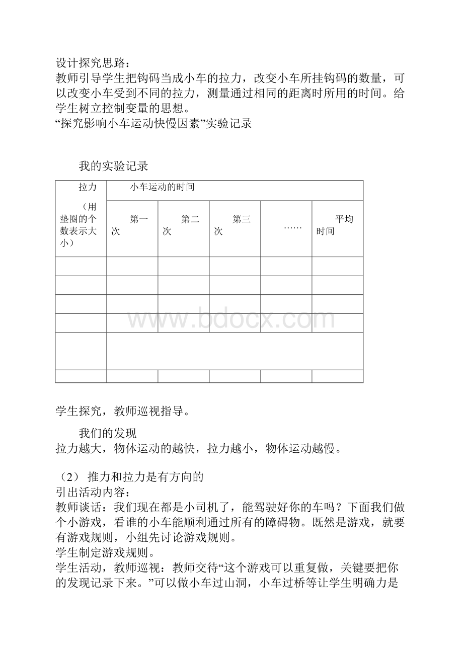 青岛版科学三年级下册全册教案.docx_第3页