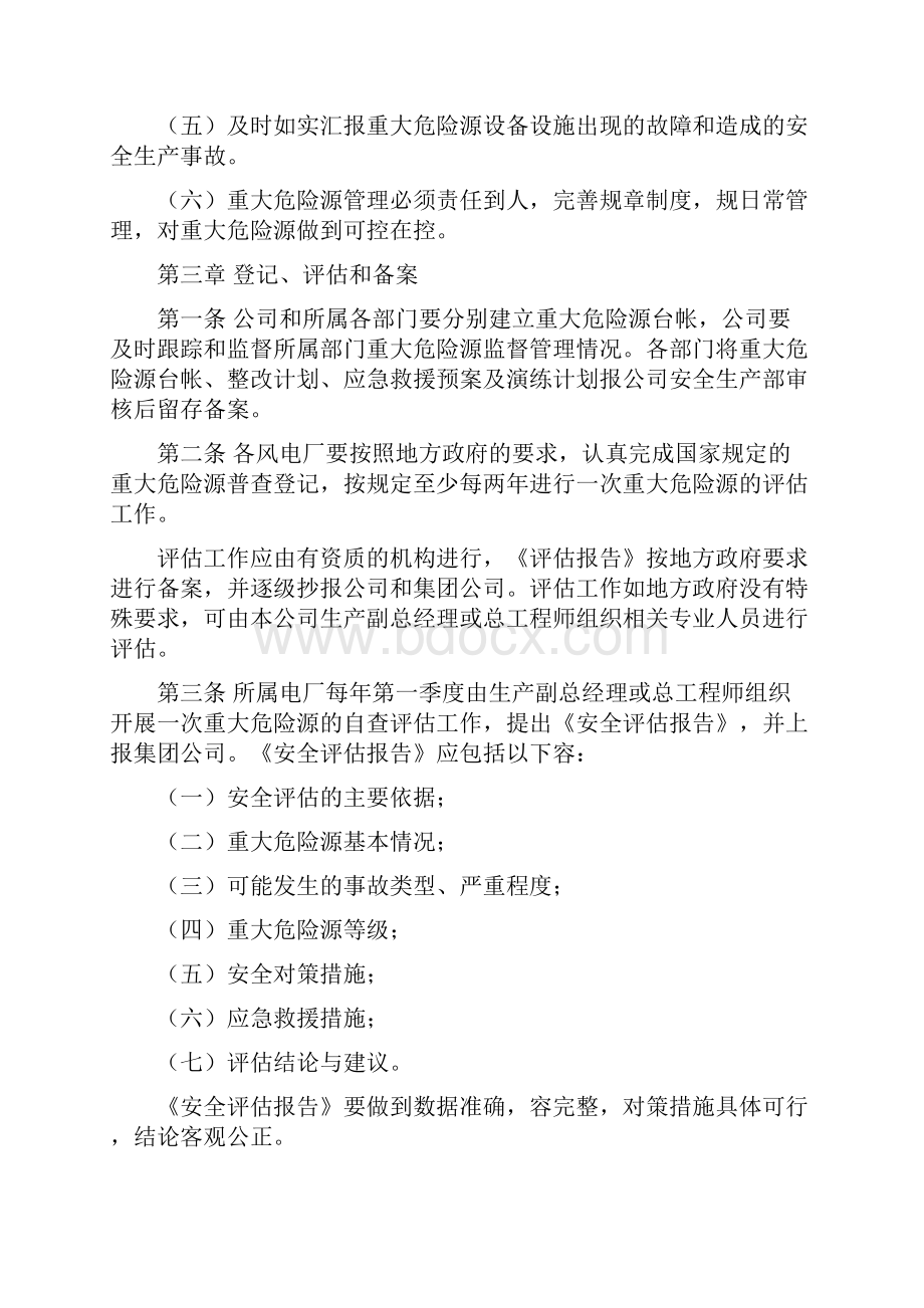 重大危险源管理规定试行.docx_第3页