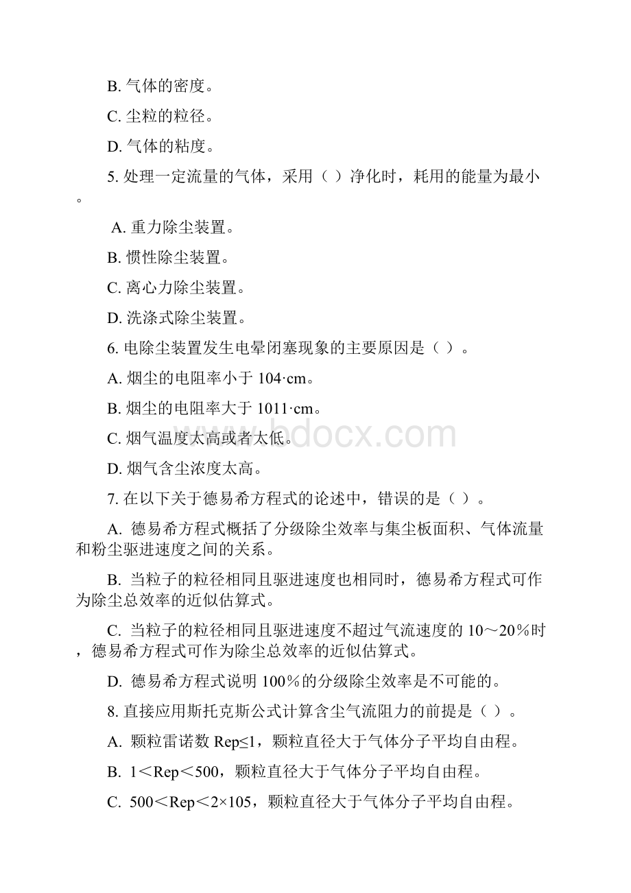 广东工业大学研究生入学考试大气污染控制工程试题库剖析.docx_第2页