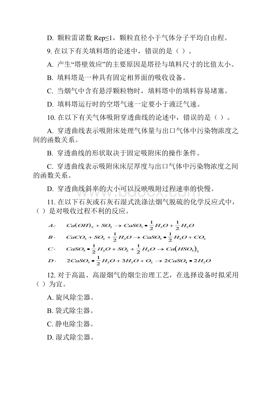 广东工业大学研究生入学考试大气污染控制工程试题库剖析.docx_第3页