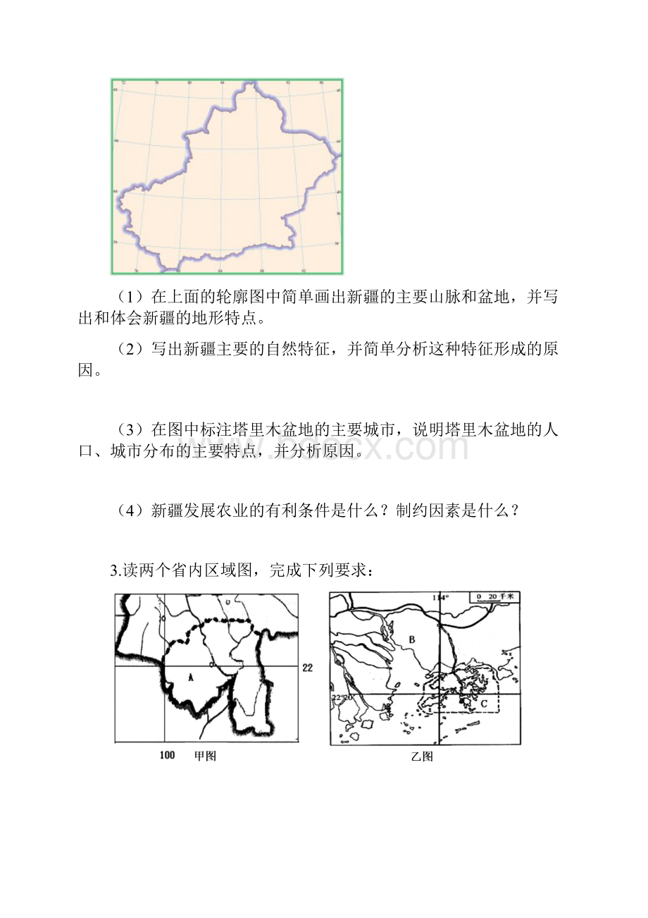 初中人教版八下地理第九专题认识中国区域.docx_第3页