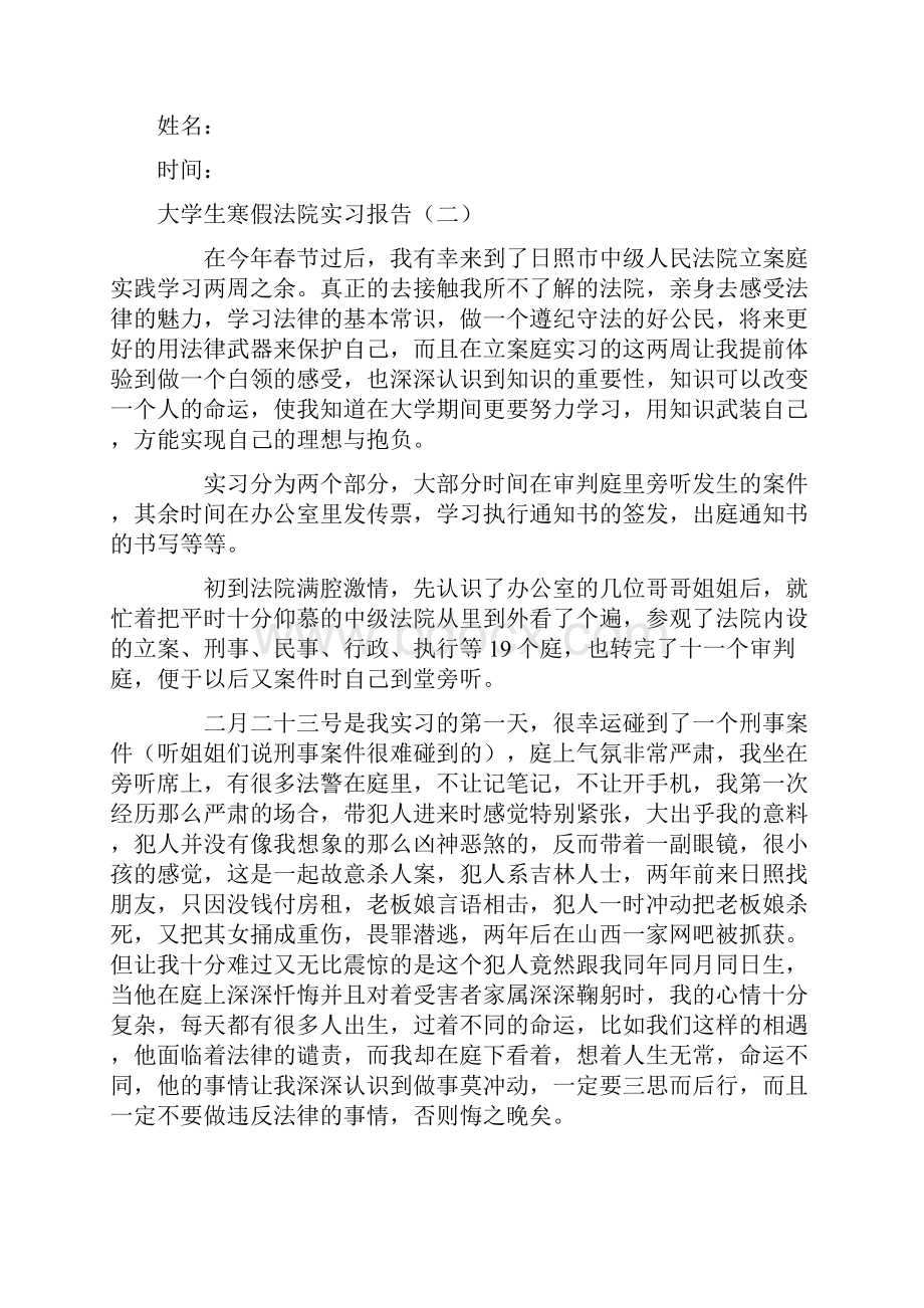 大学生寒假法院实习报告.docx_第2页