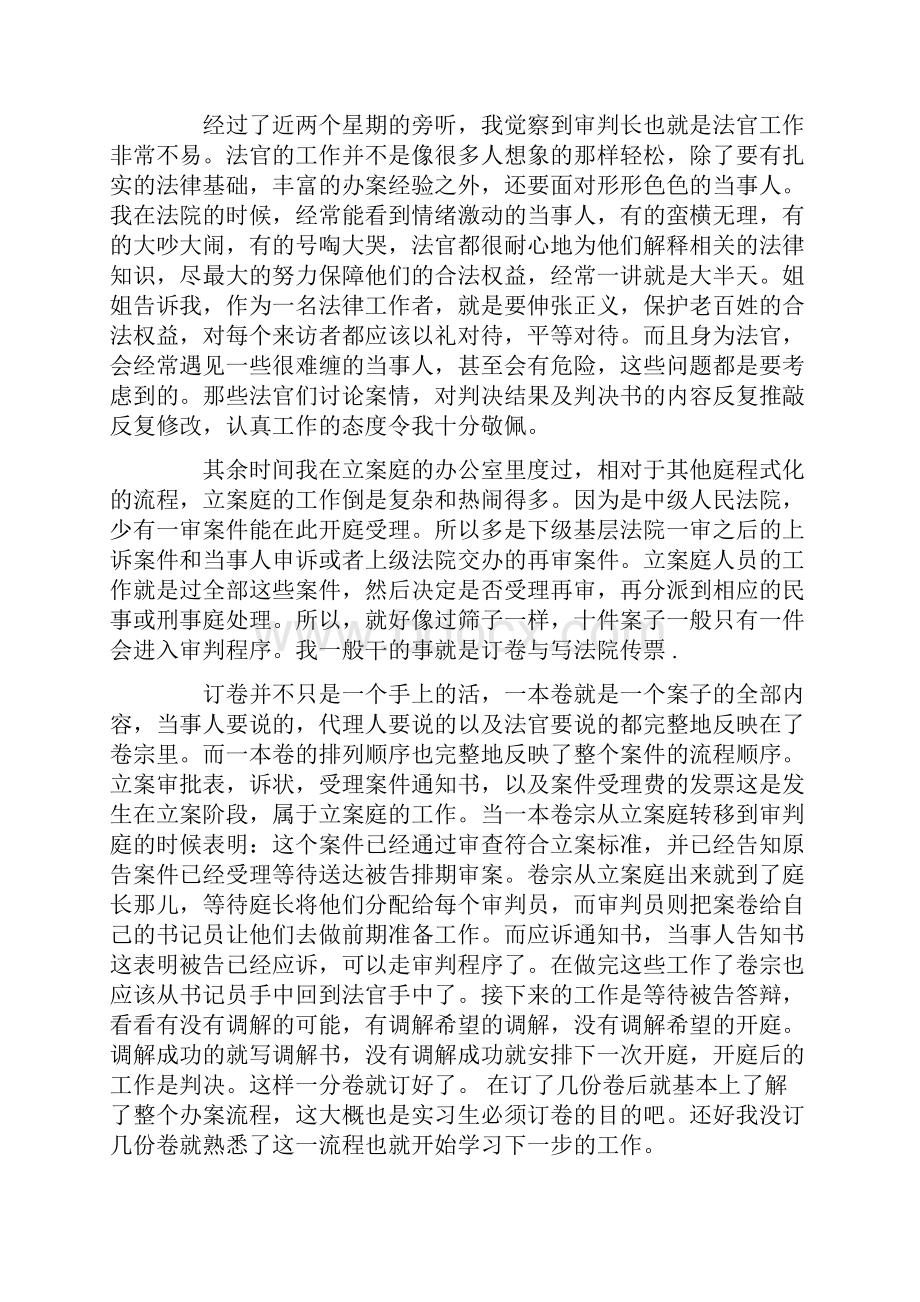 大学生寒假法院实习报告.docx_第3页