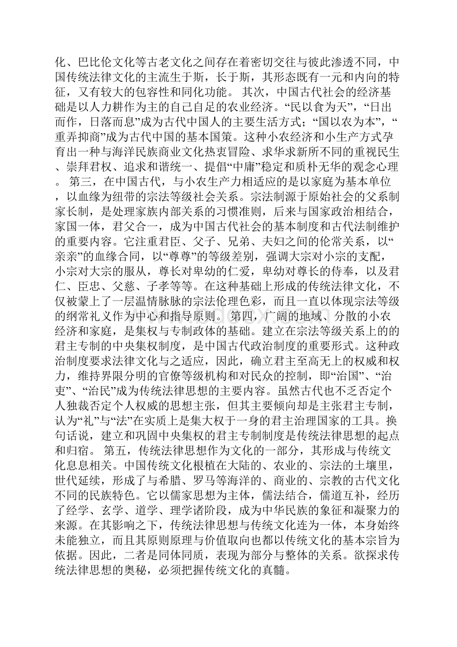 中国法律思想史形成 性作业答案1.docx_第2页