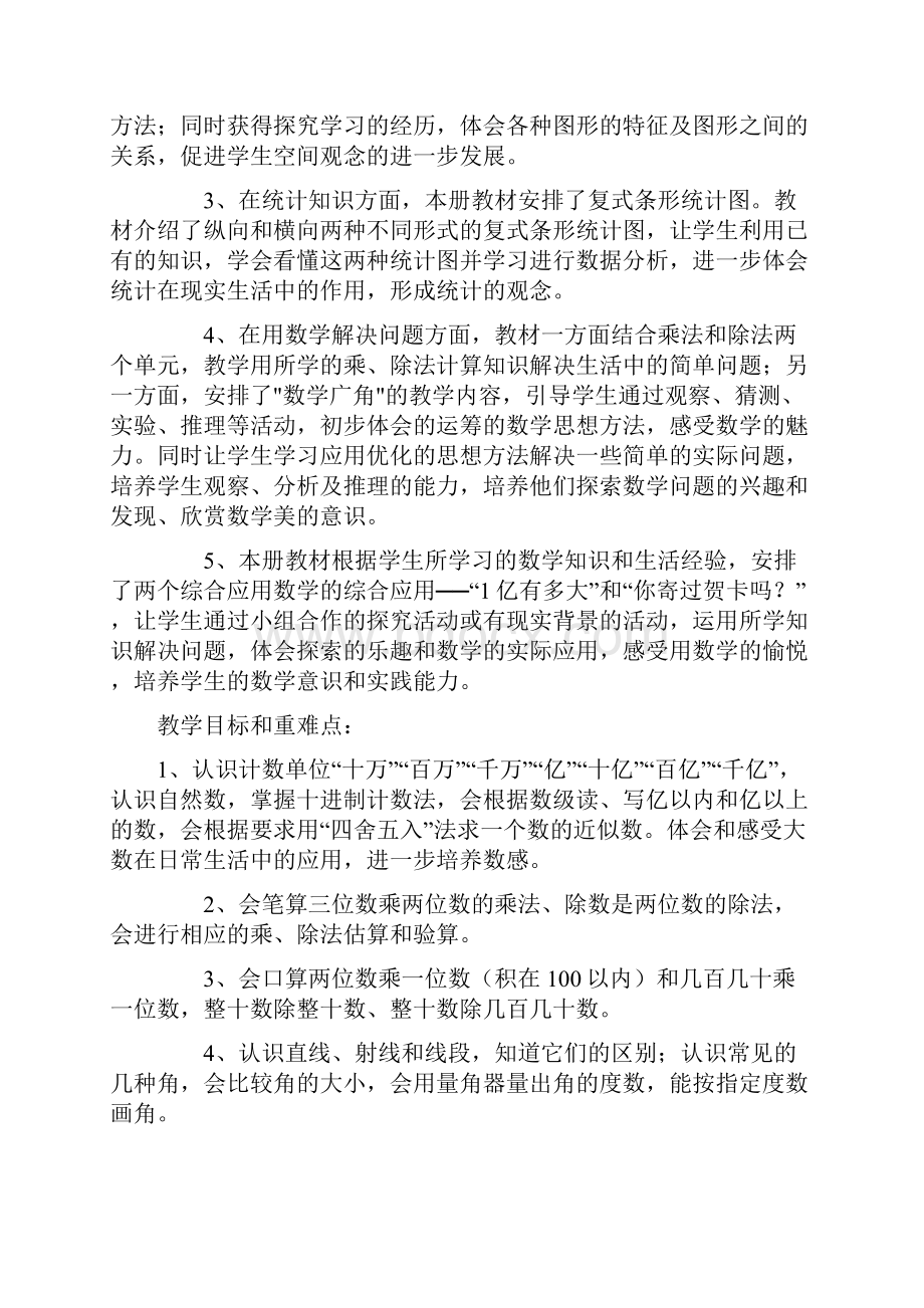 新课标人教版小学数学四年级上册全册教案.docx_第2页