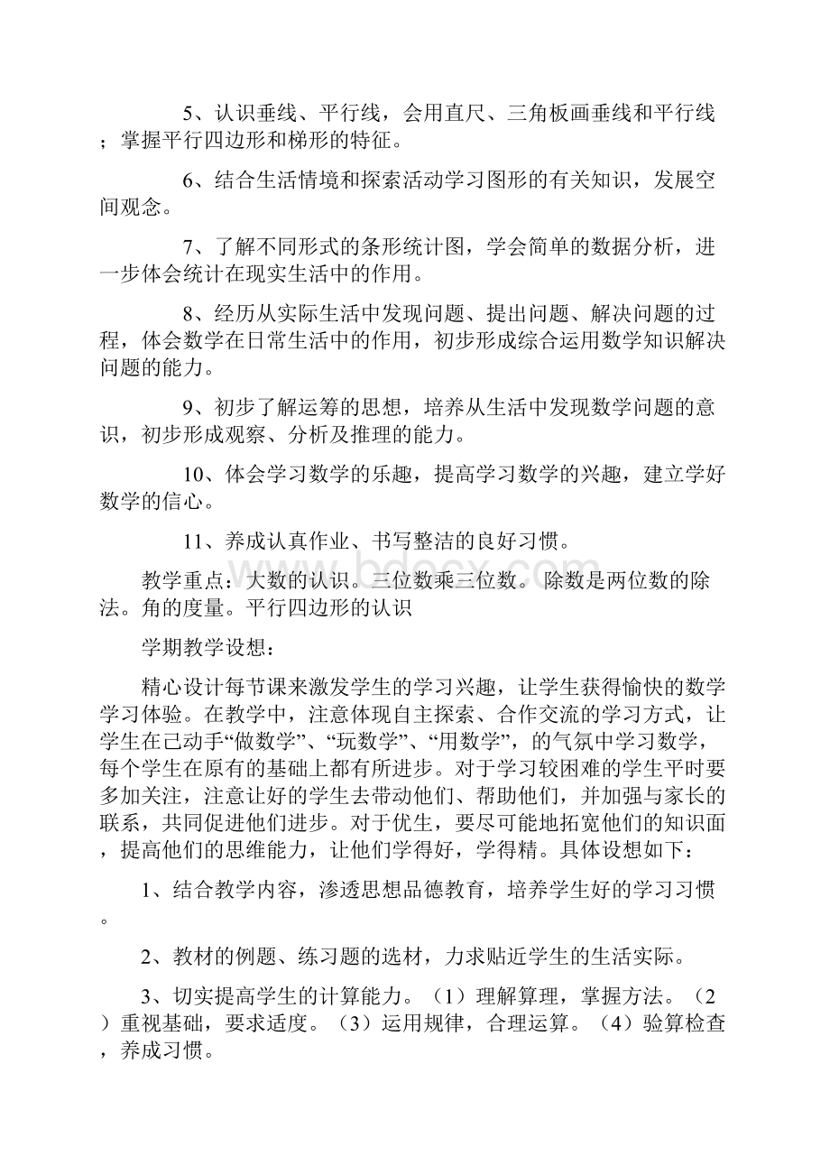 新课标人教版小学数学四年级上册全册教案.docx_第3页