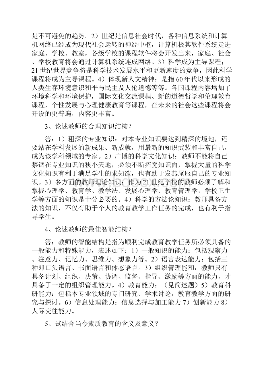 高校教师资格证考试题库.docx_第2页