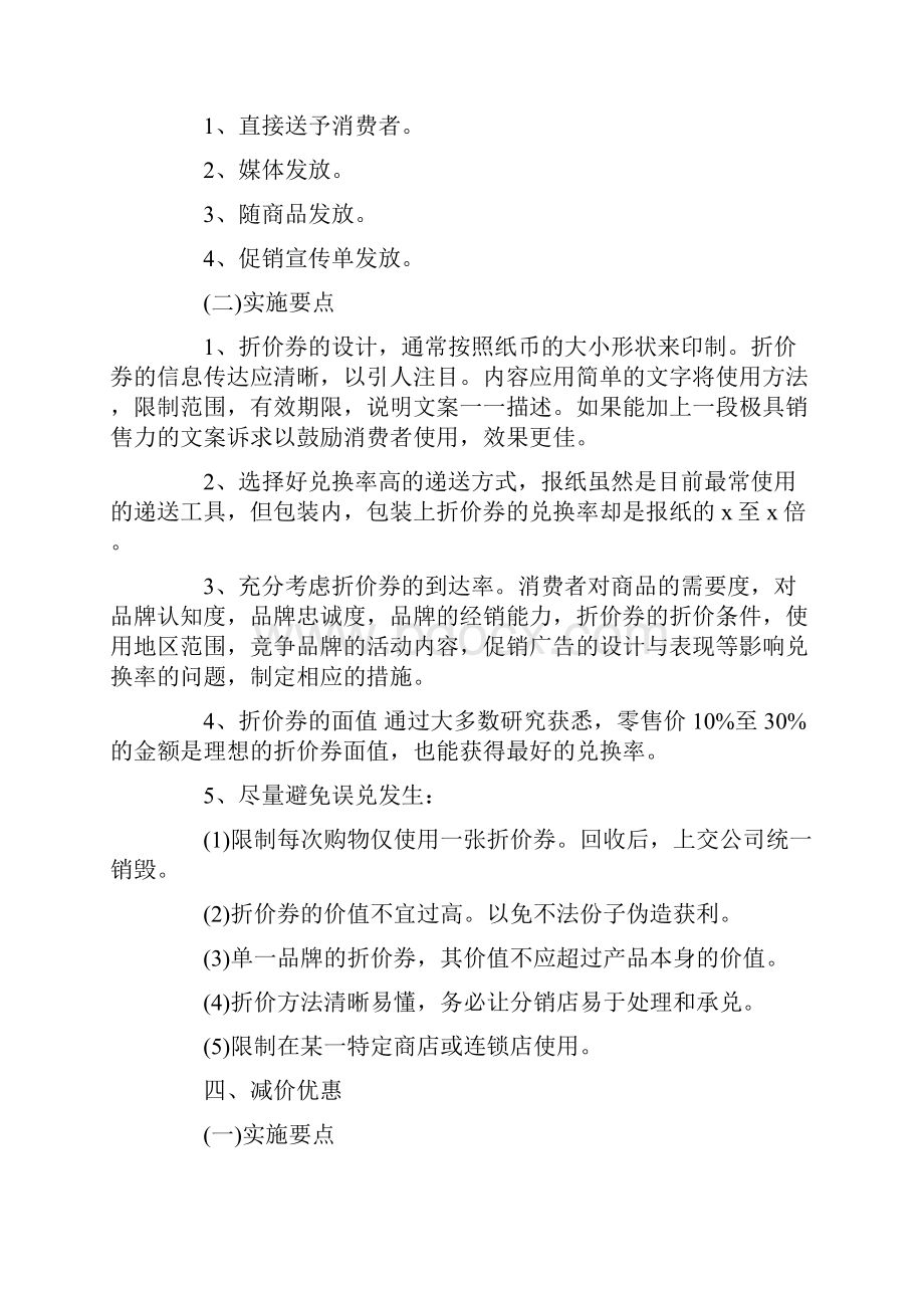 产品促销活动的策划书.docx_第3页