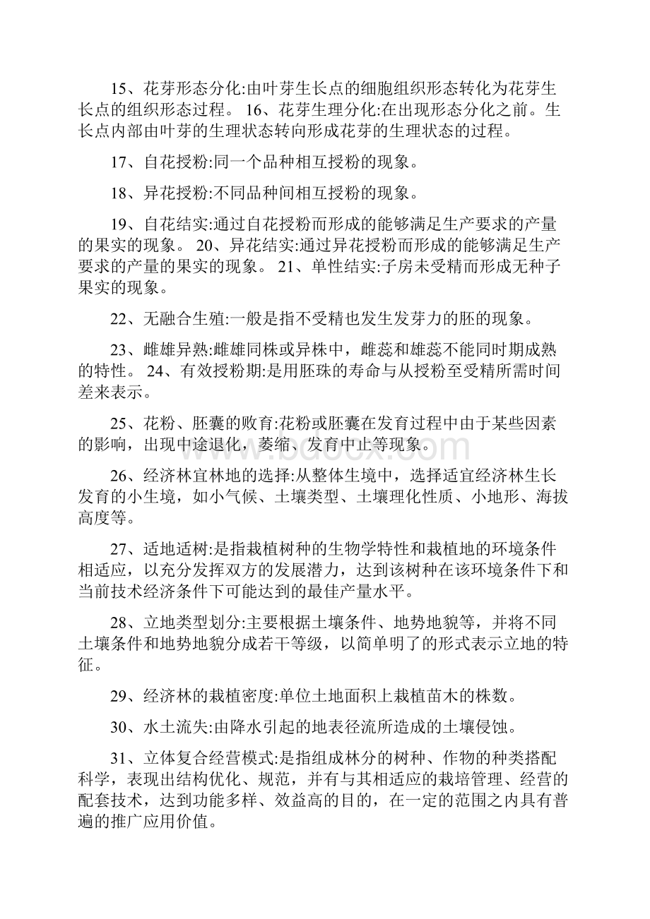 经济林栽培学复习资料.docx_第2页