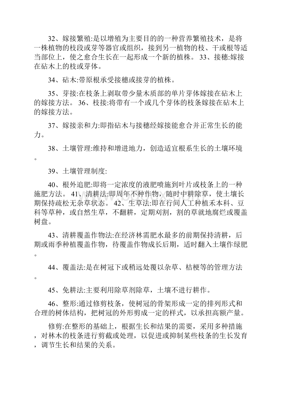 经济林栽培学复习资料.docx_第3页