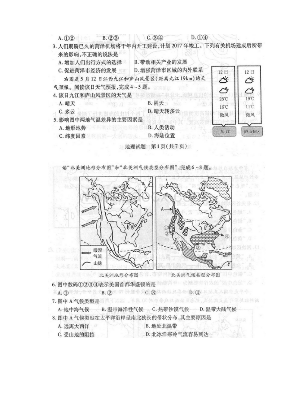 菏泽市中考地理题.docx_第2页