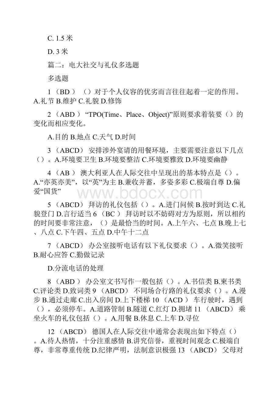 最新推荐与外宾交往时待人接物热情有度应保持礼仪距离word版本 13页.docx_第2页