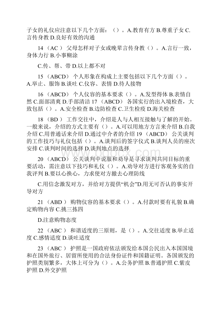 最新推荐与外宾交往时待人接物热情有度应保持礼仪距离word版本 13页.docx_第3页