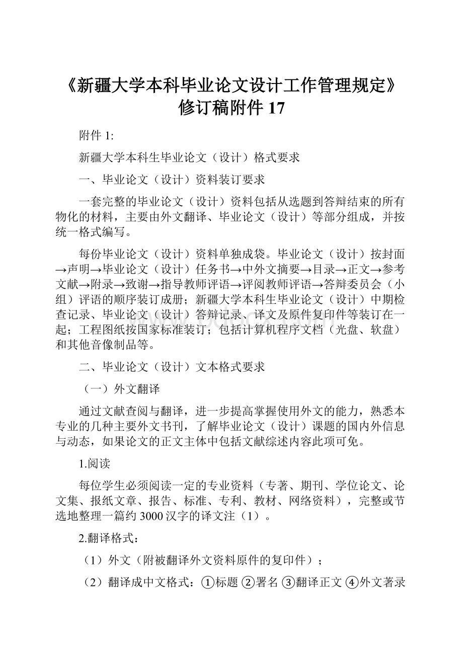 《新疆大学本科毕业论文设计工作管理规定》修订稿附件17.docx